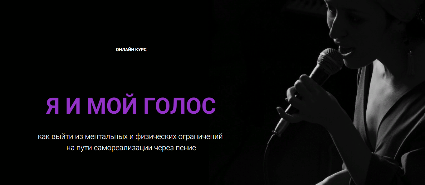 [Алина Наниева, Нани Ева] Я и мой голос. Тариф Сам_0.png